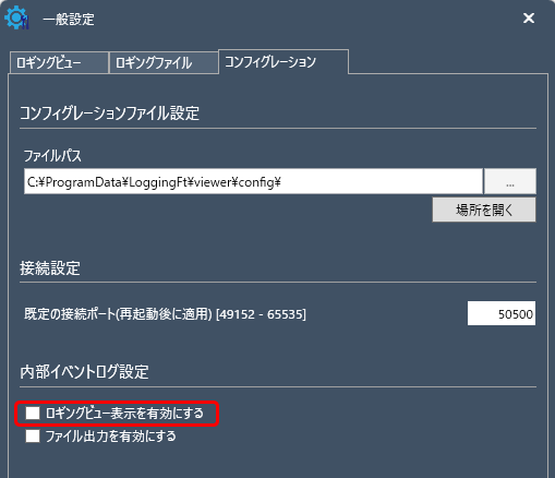 内部ログ出力設定アイキャッチ画像