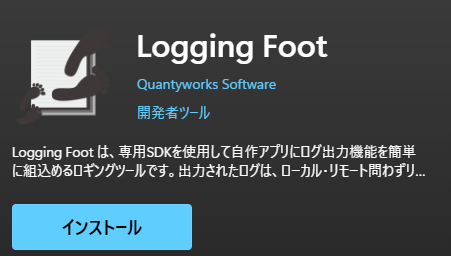 Microsoft Store フロントのLogging Foot製品ページアイキャッチ画像