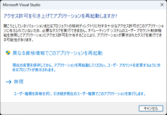 VisualStudio管理者起動アイキャッチ画像