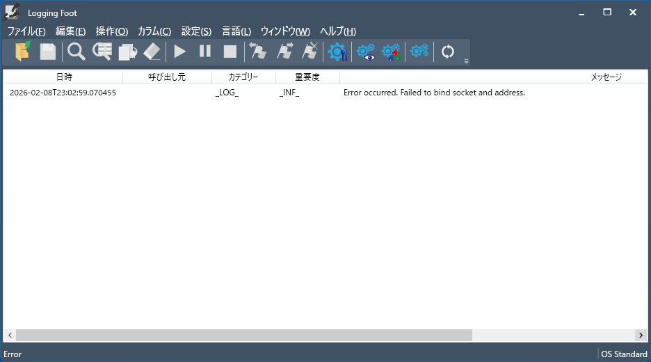 起動時通信エラー画面